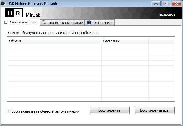 Как пользоваться USB Hidden Recovery 0.1.4 + Portable [Ru